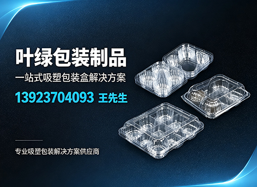 叶绿包装制品中山线上分站